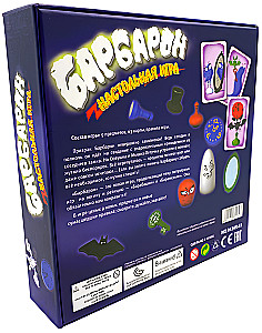 Настольная игра - Барбарон