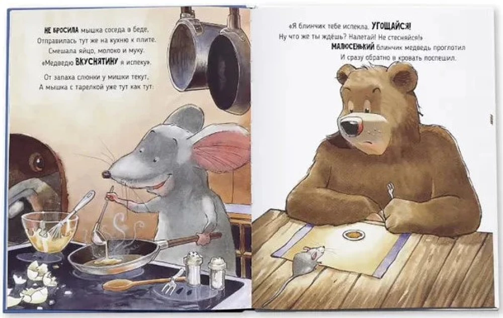 Голодный медведь