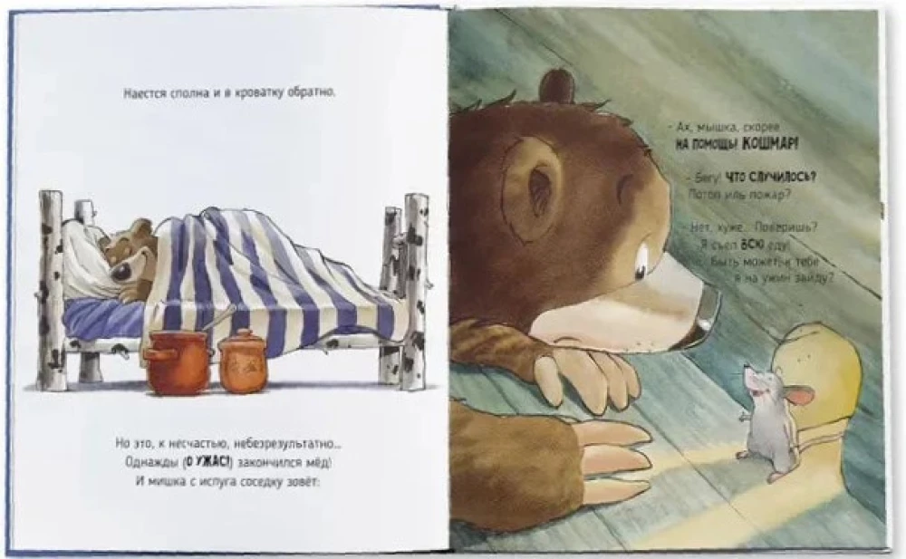 Голодный медведь