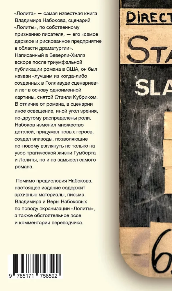Lolita. Drehbuch