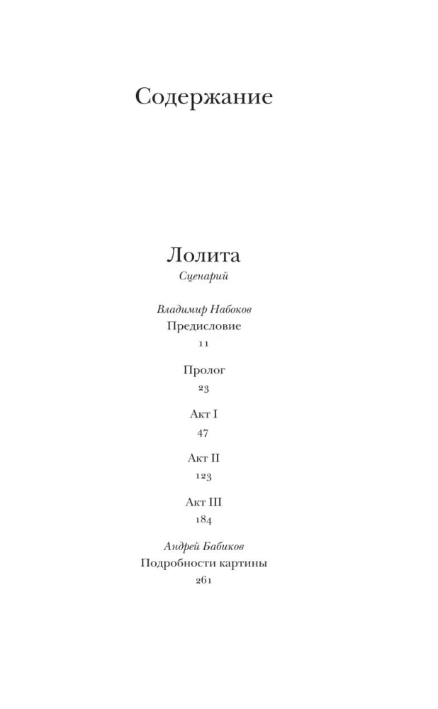 Lolita. Drehbuch