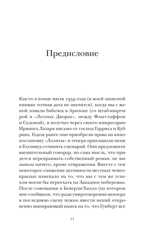 Lolita. Drehbuch