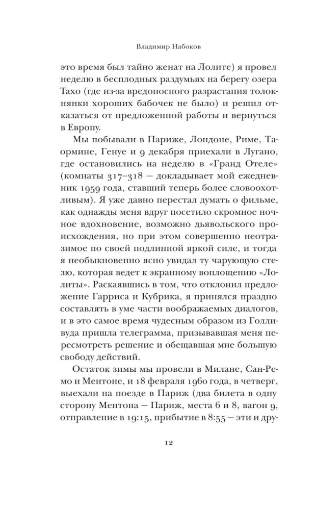 Lolita. Drehbuch