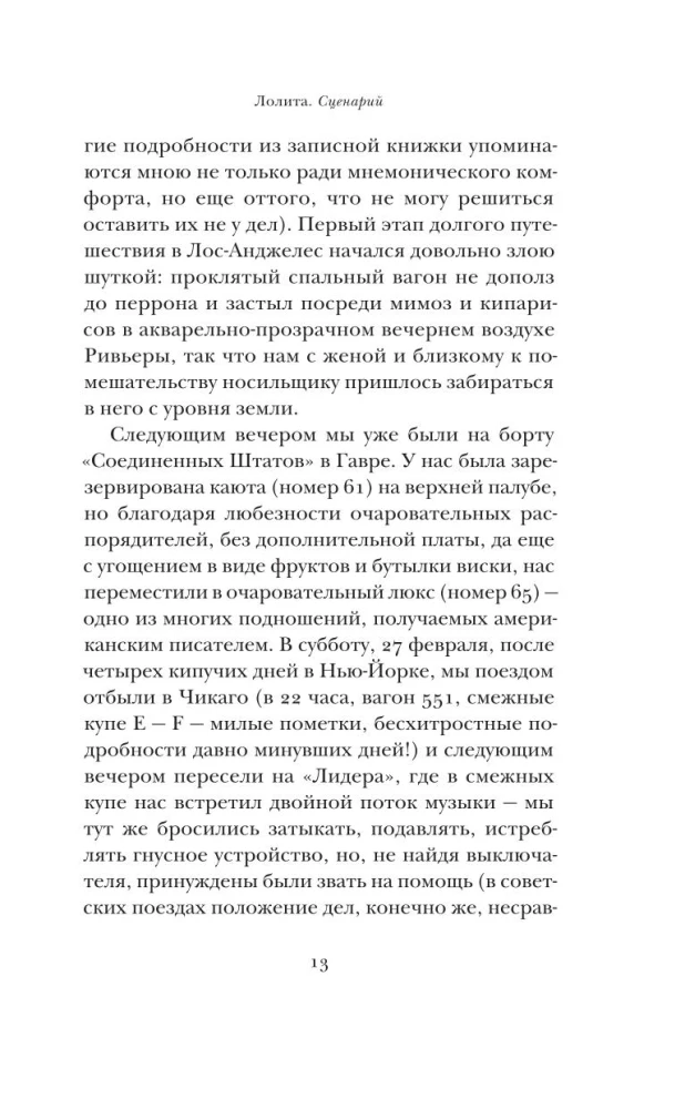 Lolita. Drehbuch