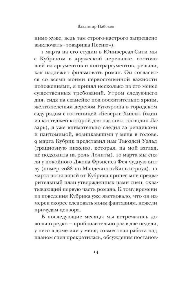 Lolita. Drehbuch