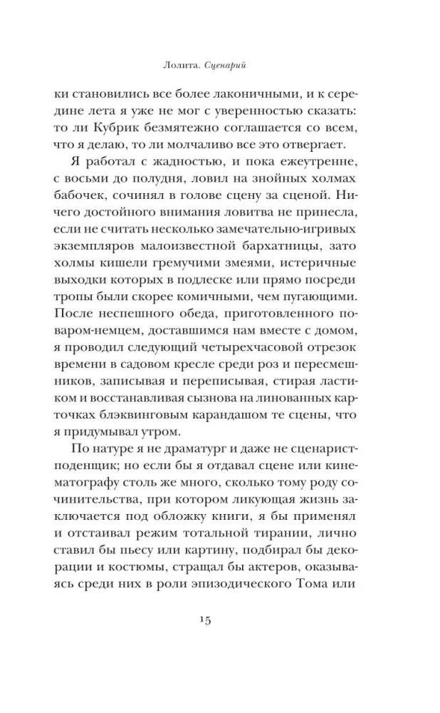 Lolita. Drehbuch
