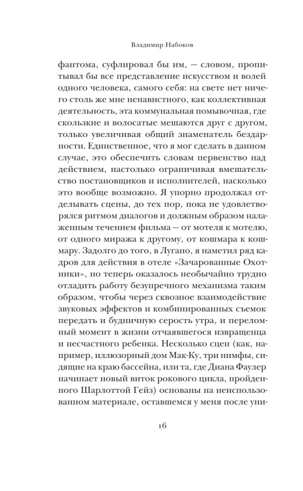 Lolita. Drehbuch