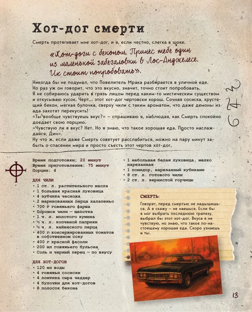 Nadprzyrodzone. Książka kucharska Dena i Sama. Wydanie nieoficjalne