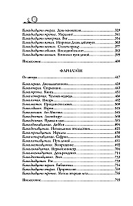 Нолин. Фарилэйн