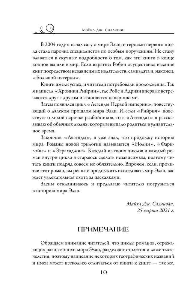 Нолин. Фарилэйн
