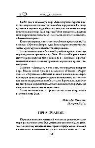 Нолин. Фарилэйн