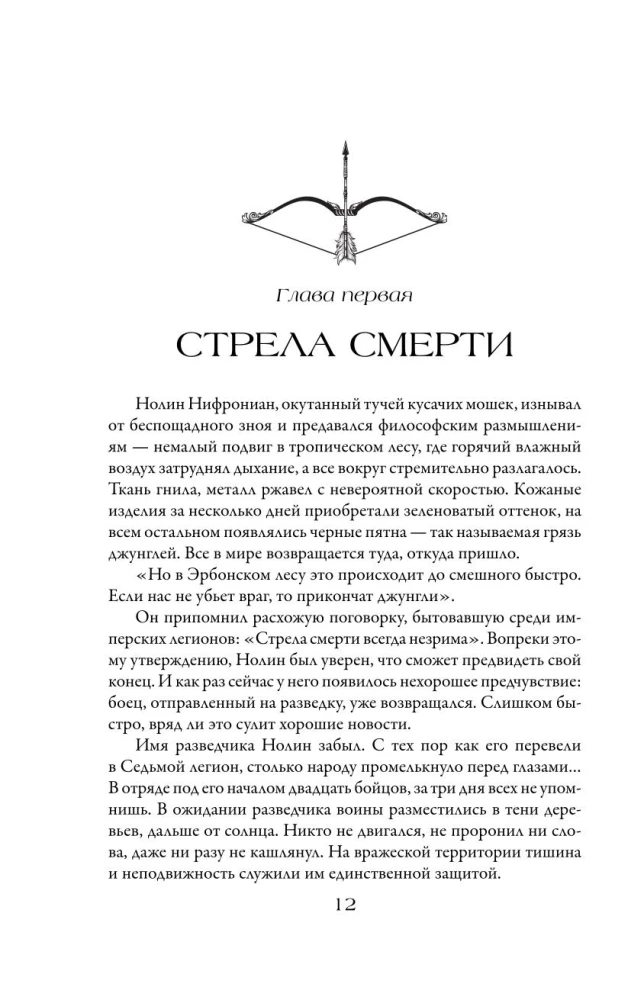 Нолин. Фарилэйн