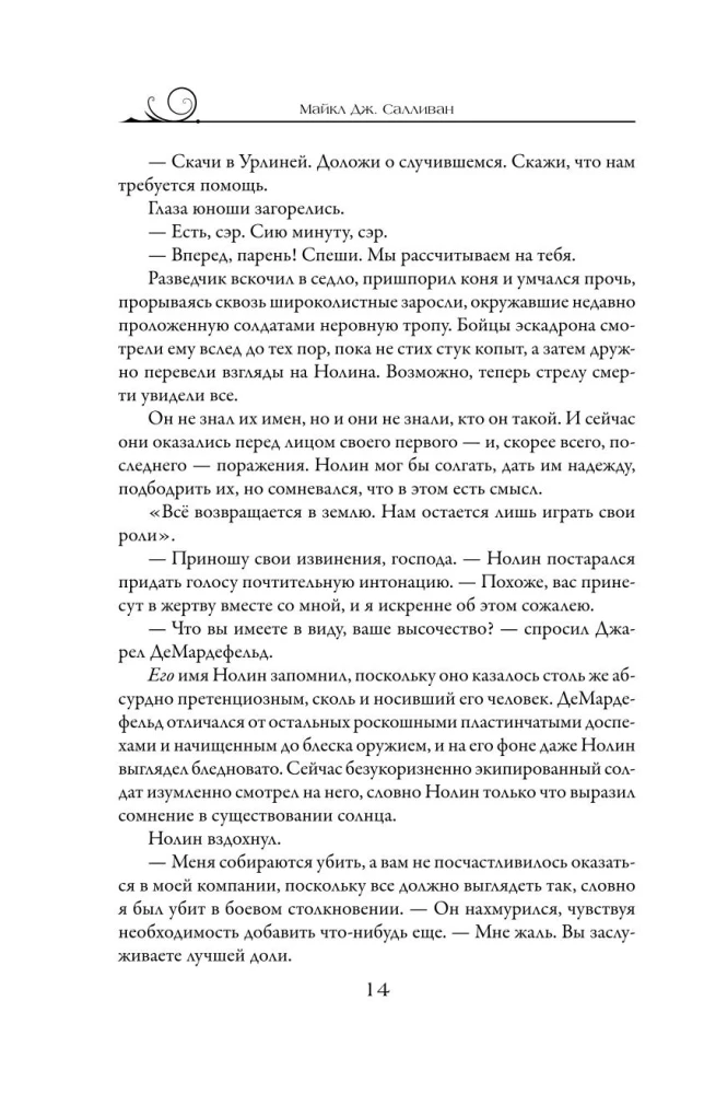 Нолин. Фарилэйн