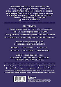 Дома-музеи. Хранители историй. В гостях у 35 писателей, художников, музыкантов и ученых
