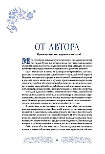 Дома-музеи. Хранители историй. В гостях у 35 писателей, художников, музыкантов и ученых