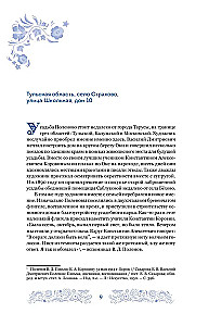 Дома-музеи. Хранители историй. В гостях у 35 писателей, художников, музыкантов и ученых