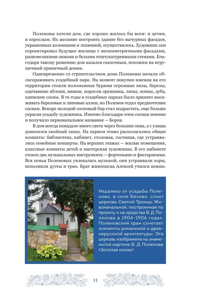 Дома-музеи. Хранители историй. В гостях у 35 писателей, художников, музыкантов и ученых