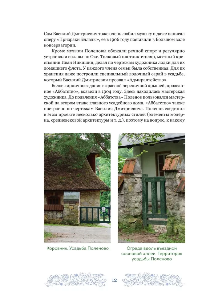 Дома-музеи. Хранители историй. В гостях у 35 писателей, художников, музыкантов и ученых