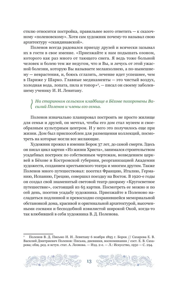 Дома-музеи. Хранители историй. В гостях у 35 писателей, художников, музыкантов и ученых