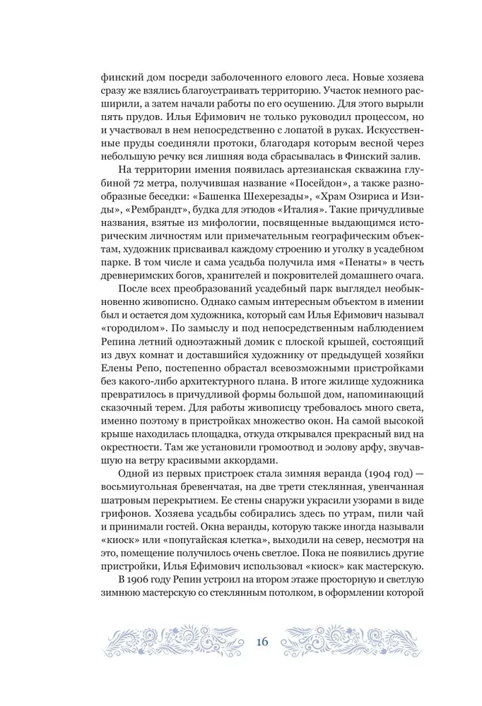 Дома-музеи. Хранители историй. В гостях у 35 писателей, художников, музыкантов и ученых