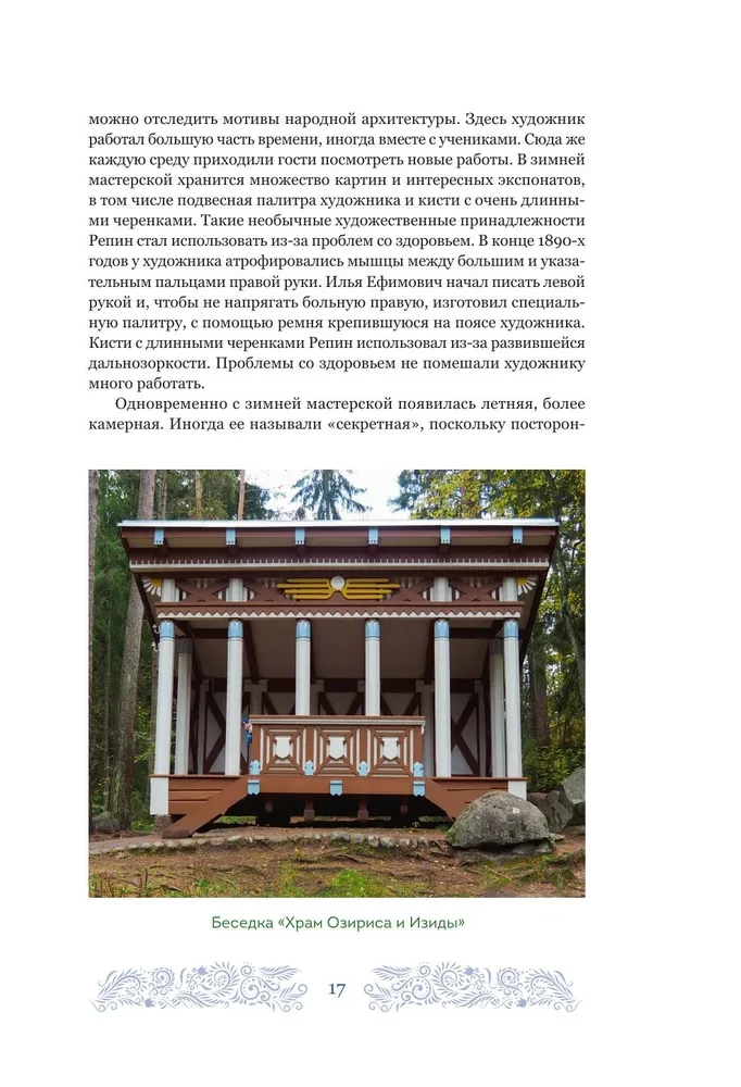Дома-музеи. Хранители историй. В гостях у 35 писателей, художников, музыкантов и ученых