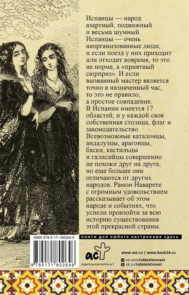 Испания. Полная история