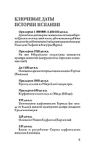 Испания. Полная история