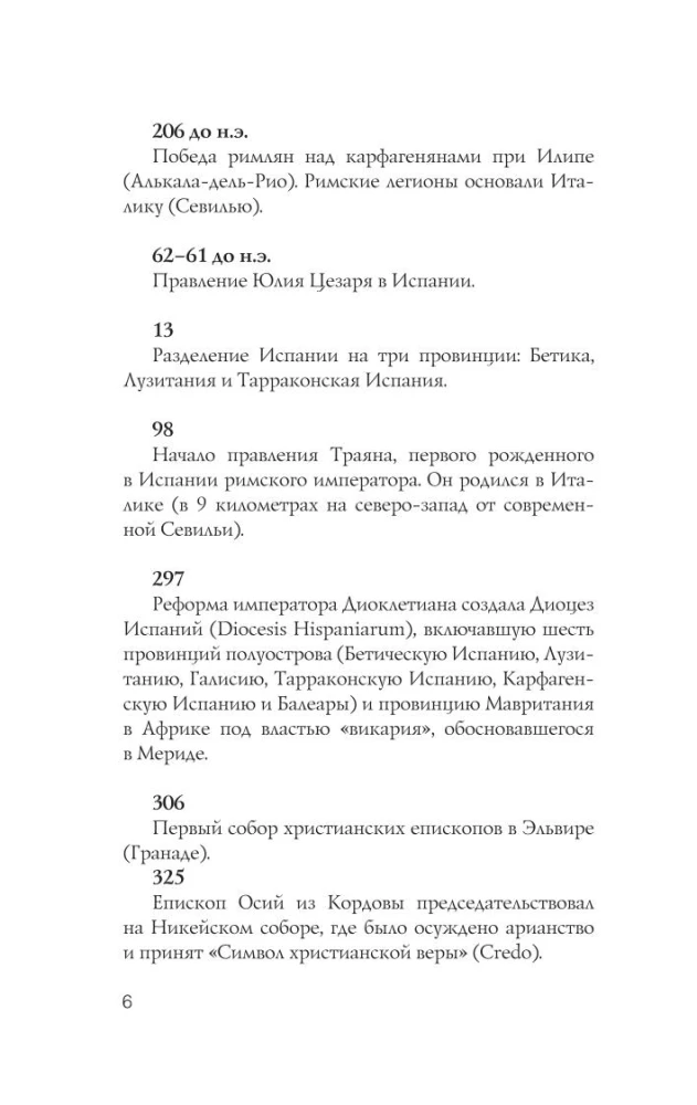 Испания. Полная история