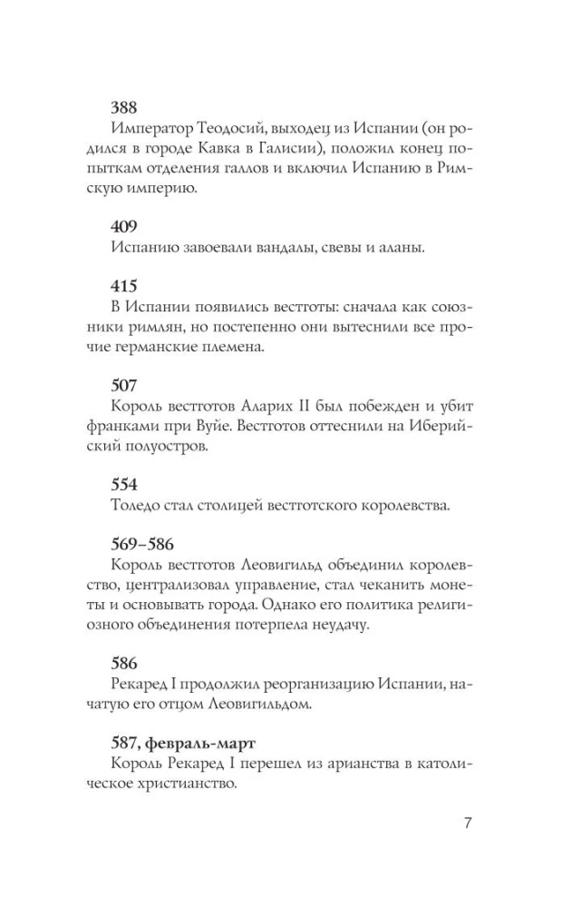Испания. Полная история