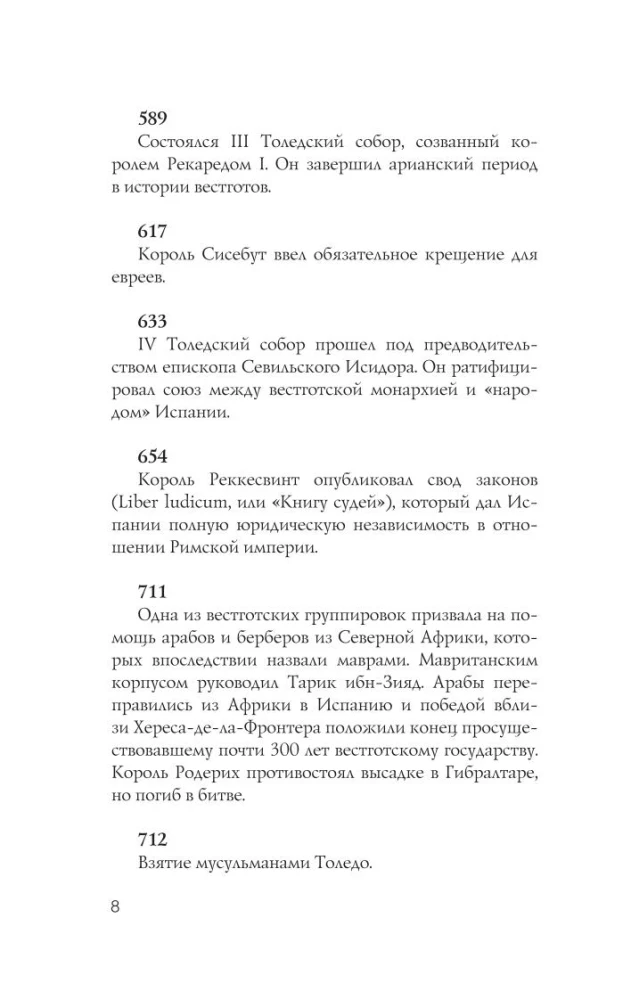 Испания. Полная история