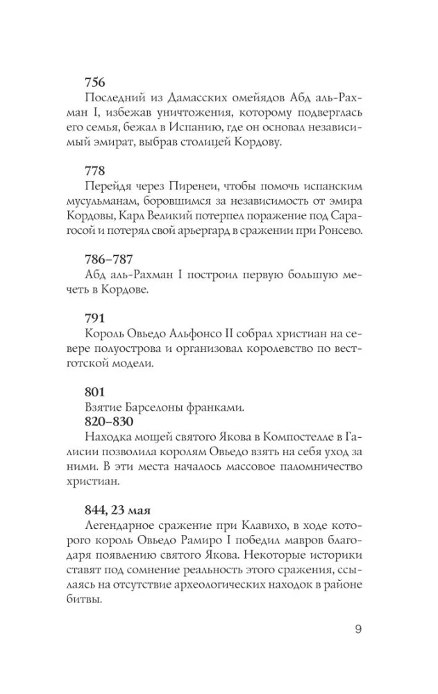 Испания. Полная история