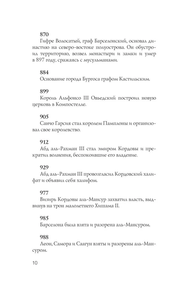 Испания. Полная история