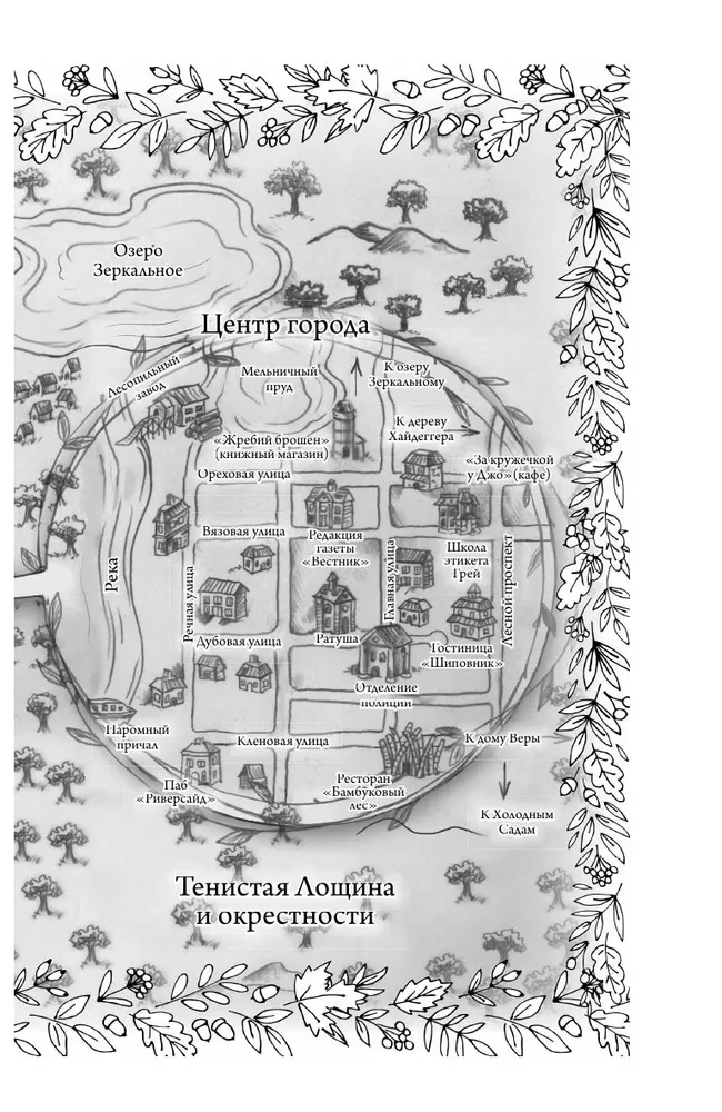 Forgotten Bones in the Shady Hollow