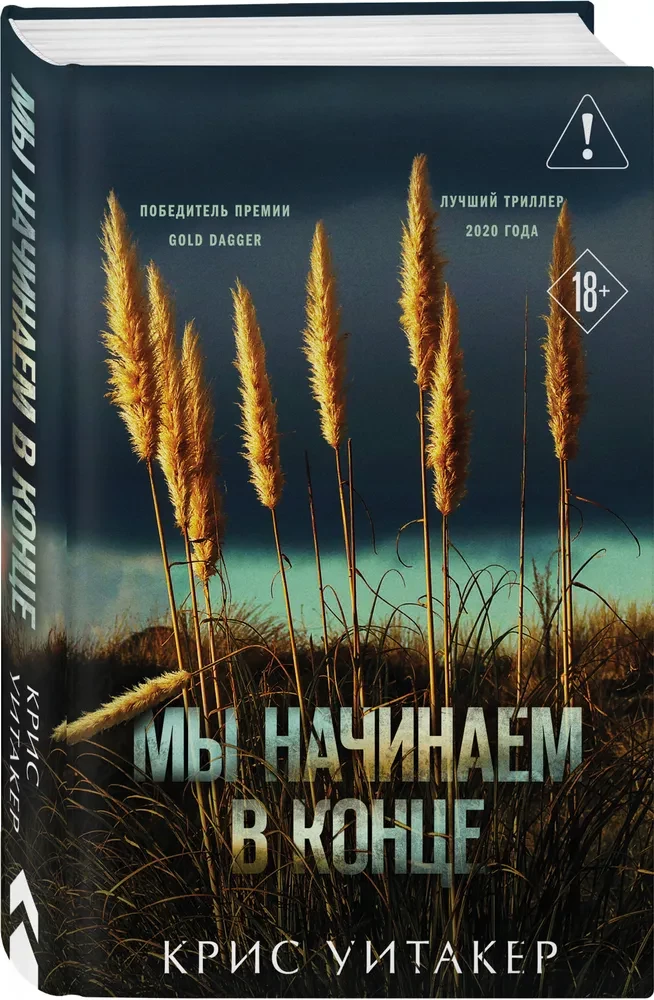 Мы начинаем в конце