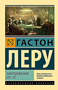 Zaklęte krzesło