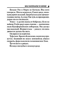 Мы начинаем в конце