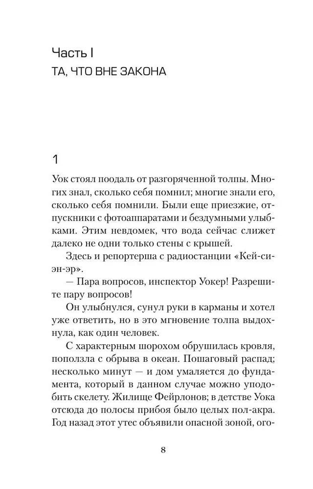 Мы начинаем в конце