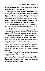 Мы начинаем в конце