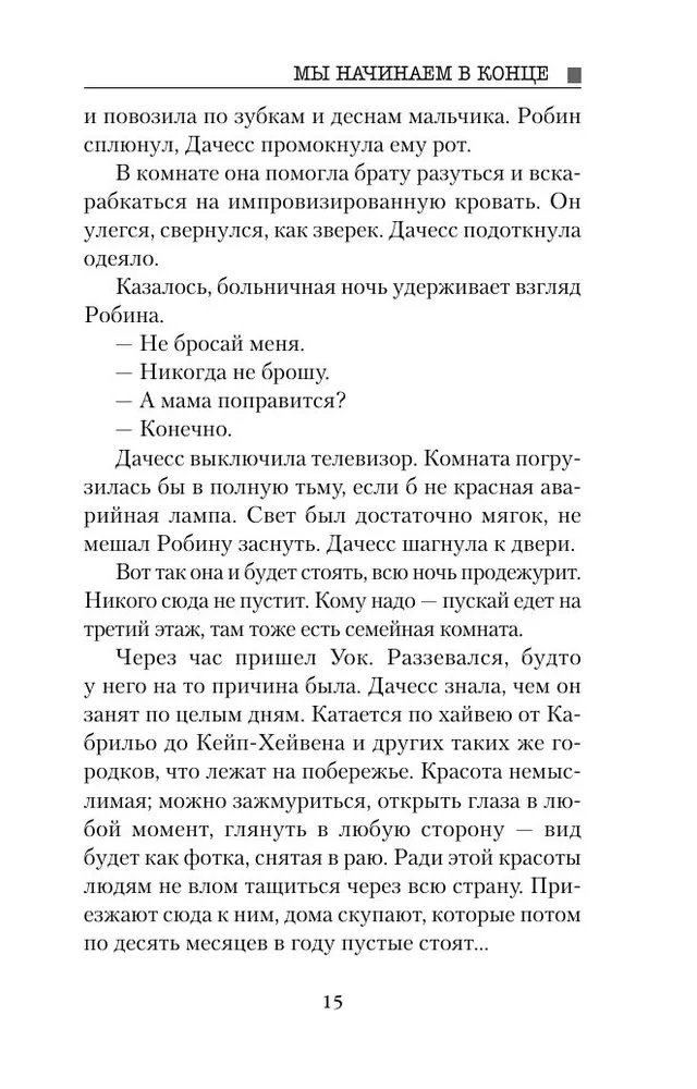 Мы начинаем в конце