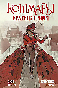 Die Albträume der Brüder Grimm