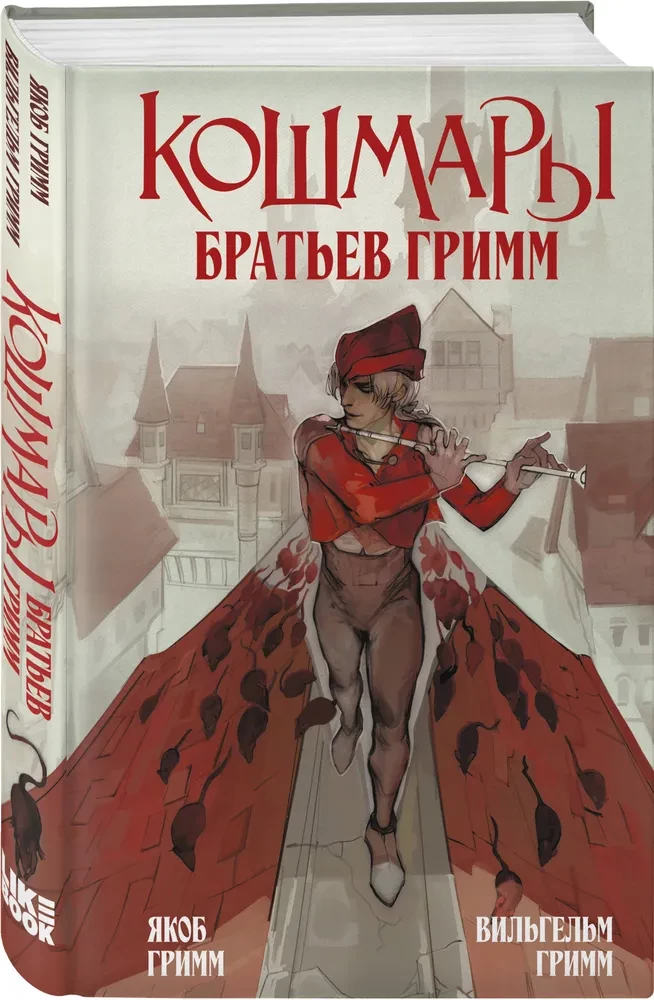 Die Albträume der Brüder Grimm