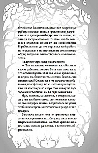 Die Albträume der Brüder Grimm