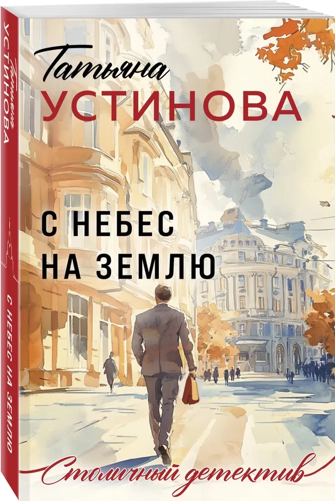 Z nieba na ziemię