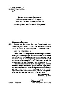 Der Dämon aus der Ödnis. Der Zauberer des Russischen Reiches