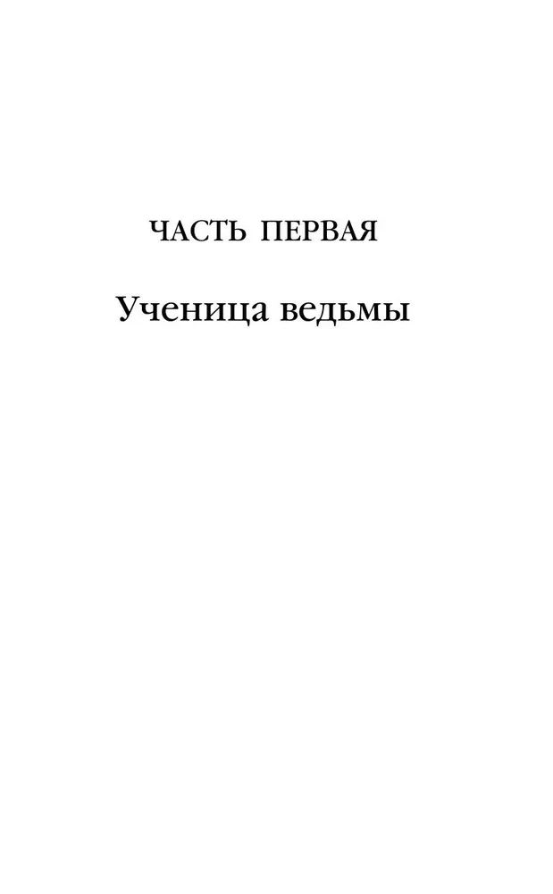 Der Dämon aus der Ödnis. Der Zauberer des Russischen Reiches