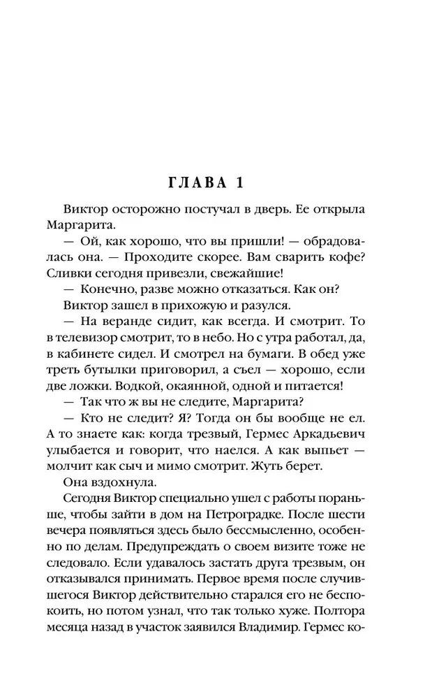 Der Dämon aus der Ödnis. Der Zauberer des Russischen Reiches