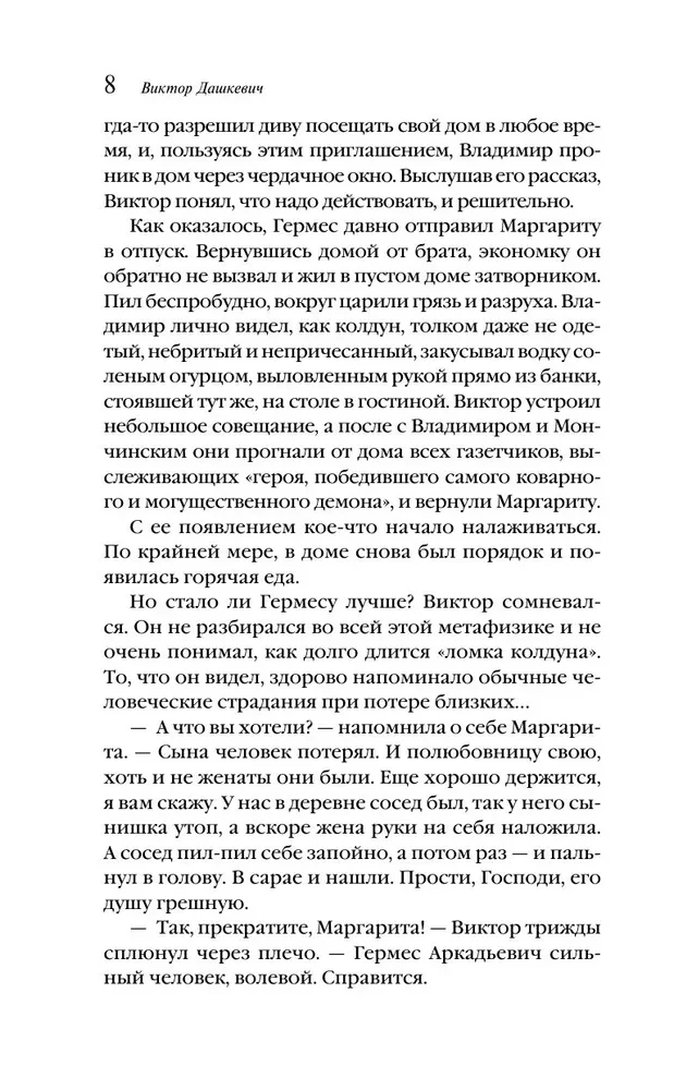 Der Dämon aus der Ödnis. Der Zauberer des Russischen Reiches