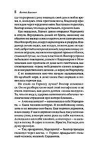Der Dämon aus der Ödnis. Der Zauberer des Russischen Reiches