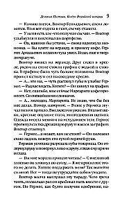 Der Dämon aus der Ödnis. Der Zauberer des Russischen Reiches