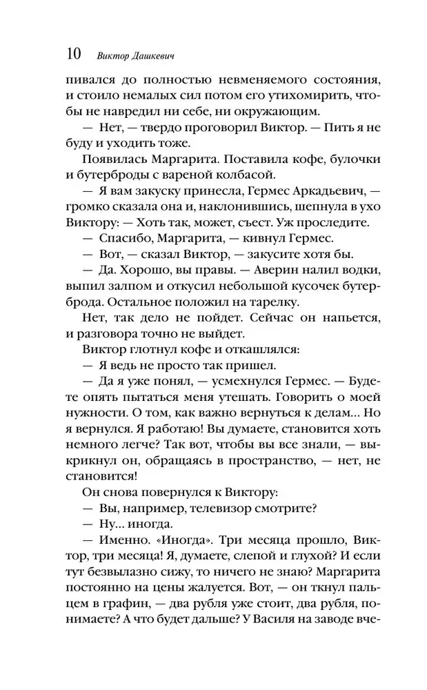 Der Dämon aus der Ödnis. Der Zauberer des Russischen Reiches